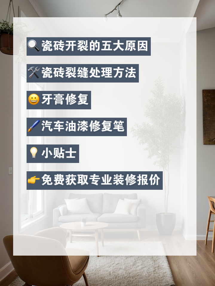 墙砖开裂是什么原因造成的视频(墙砖开裂是什么原因造成的视频讲解)